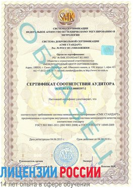 Образец сертификата соответствия аудитора №ST.RU.EXP.00005397-2 Дальнереченск Сертификат ISO/TS 16949